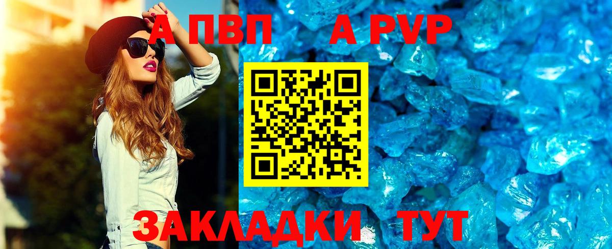 где купить наркоту  Вход с VPN  A-PVP  А ПВП Crystall  Вологда  Alfa_PVP СК 