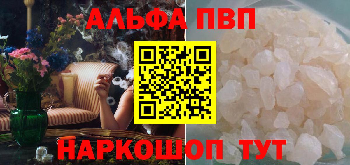 Alpha-PVP мука Вологда