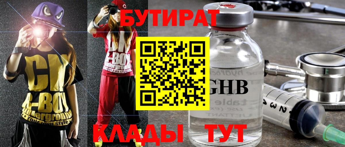 Вологда  Бутират бутандиол  Бутират  Вход с VPN 