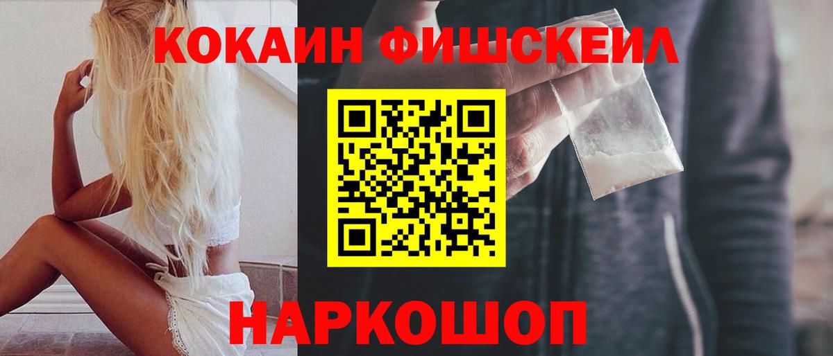 Кокаин Перу  COCAIN FishScale  Вход с VPN  COCAIN  Вологда 