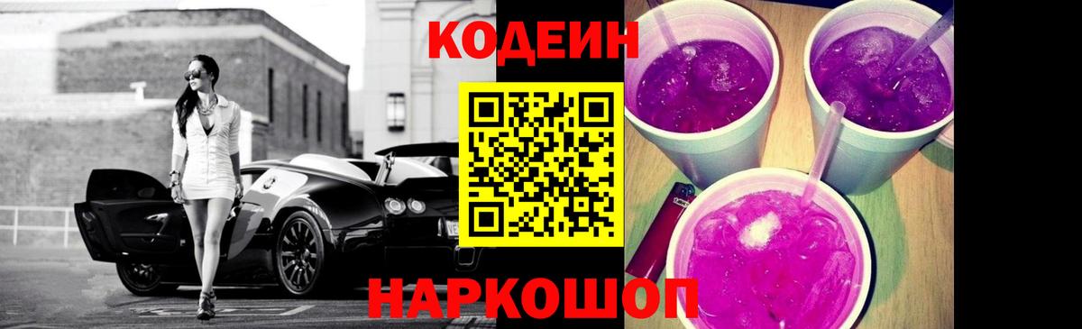 Кодеиновый сироп Lean напиток Lean (лин)  Кодеин напиток Lean (лин)  Вход с VPN  Вологда 