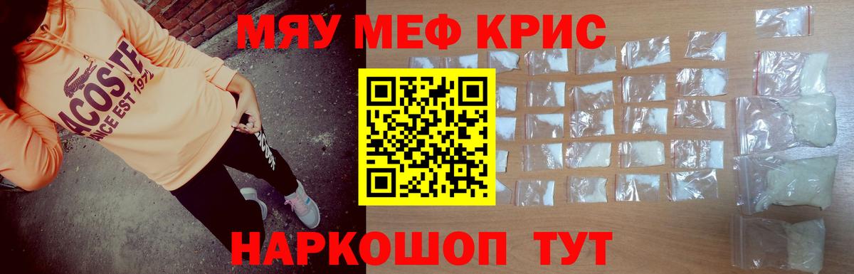 Меф мяу мяу мука Вологда