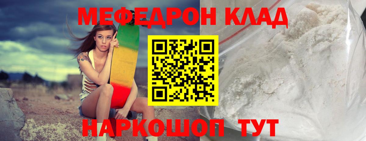 Вологда  Меф  МЕФ кристаллы  Вход с VPN  МЯУ-МЯУ мука 