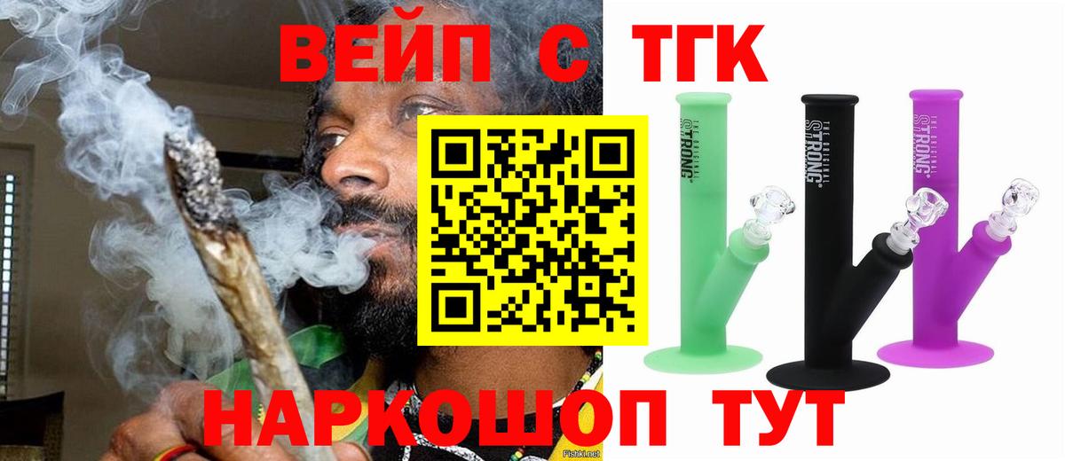 Дистиллят ТГК вейп с тгк Вологда